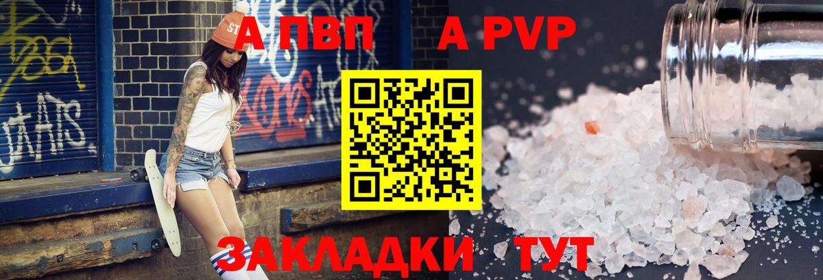 Alfa_PVP VHQ Анжеро-Судженск