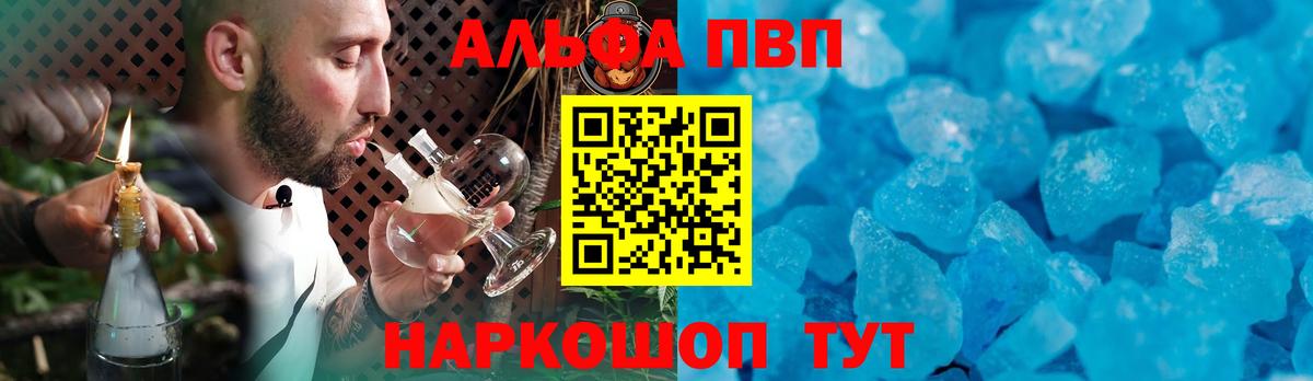 Alfa_PVP кристаллы  А ПВП кристаллы  Alpha-PVP мука  Вход с VPN  Анжеро-Судженск 