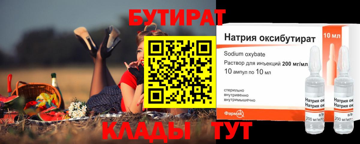 Анжеро-Судженск  БУТИРАТ буратино  Бутират  Вход с VPN 