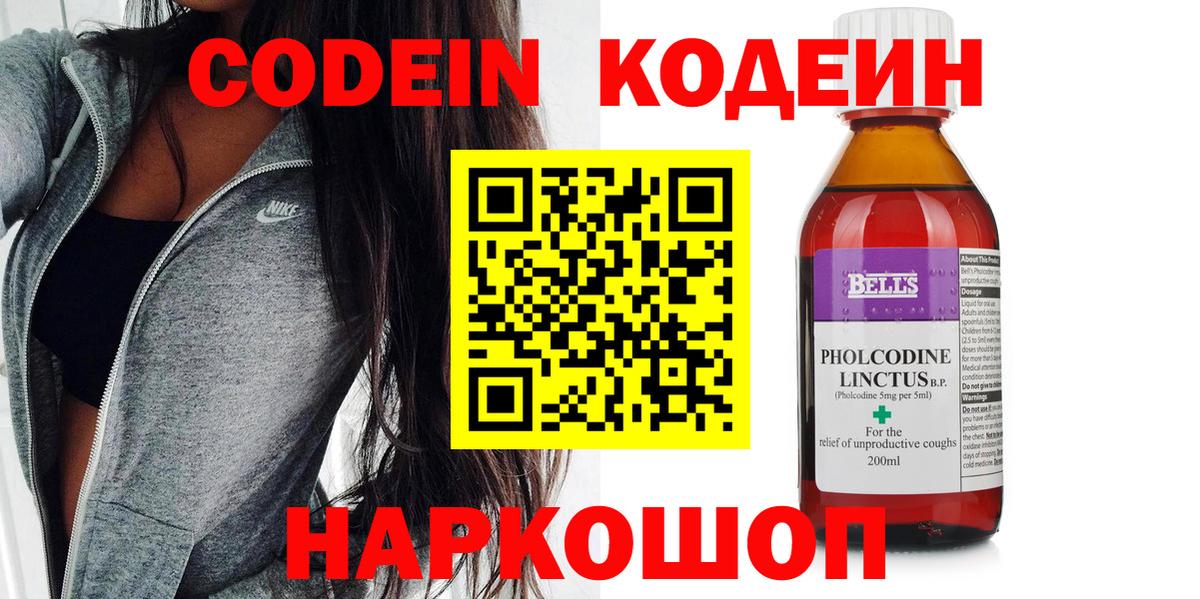Анжеро-Судженск  Кодеин напиток Lean (лин)  Вход с VPN 